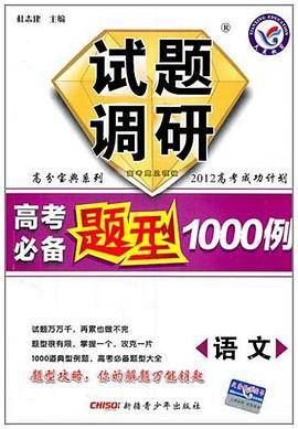 试题调研·高考必备题型1000例