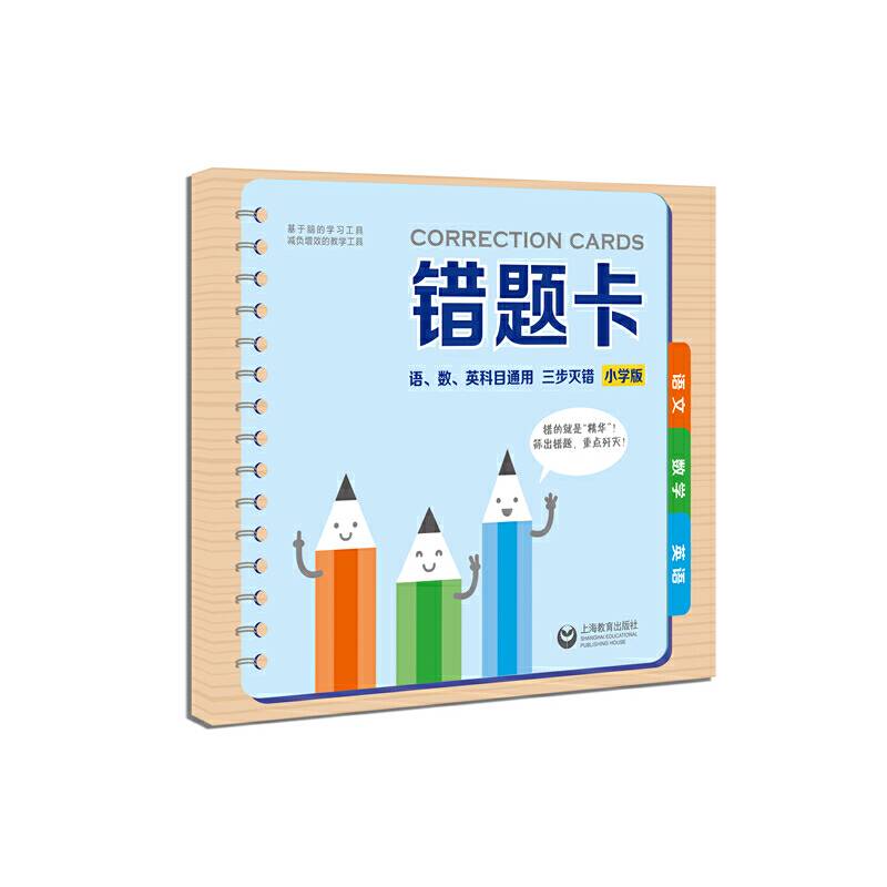 错题卡