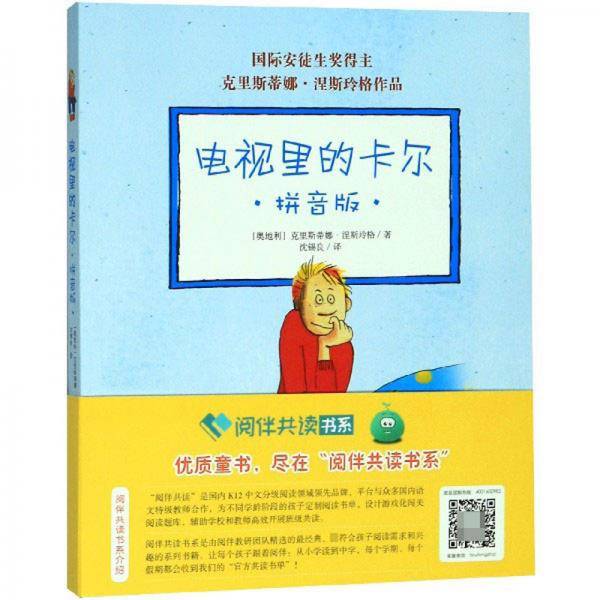 电视里的卡尔（拼音版）