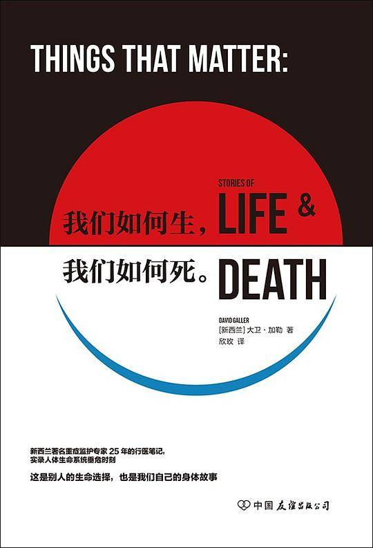 我们如何生，我们如何死