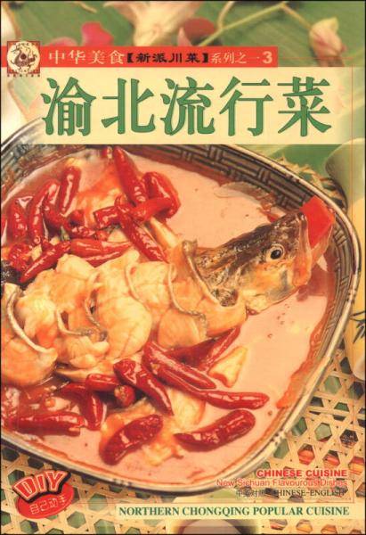 特色菜（中英对照）