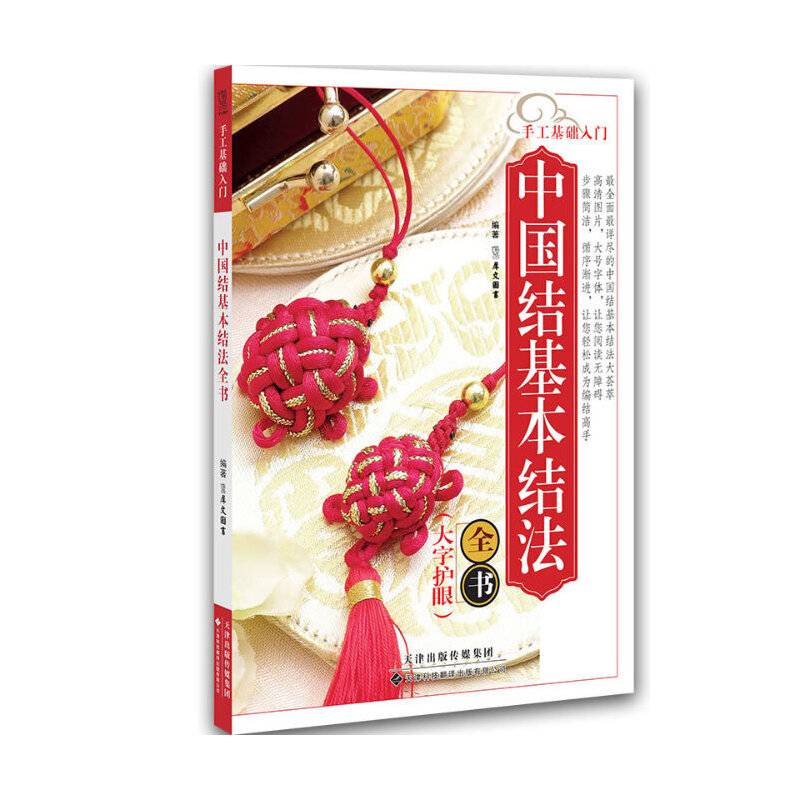 手工基础入门：中国结基本结法