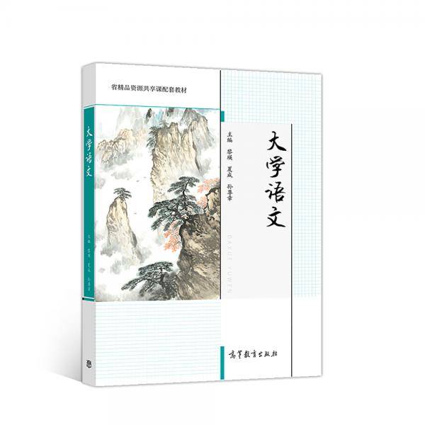 大学语文