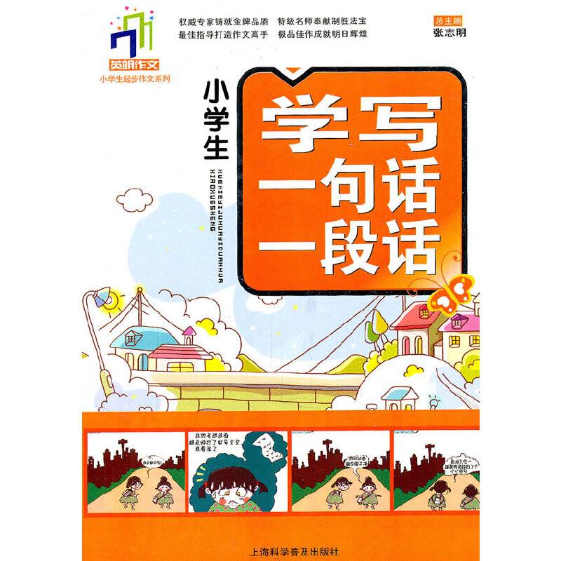 小学生学写一句话一段话