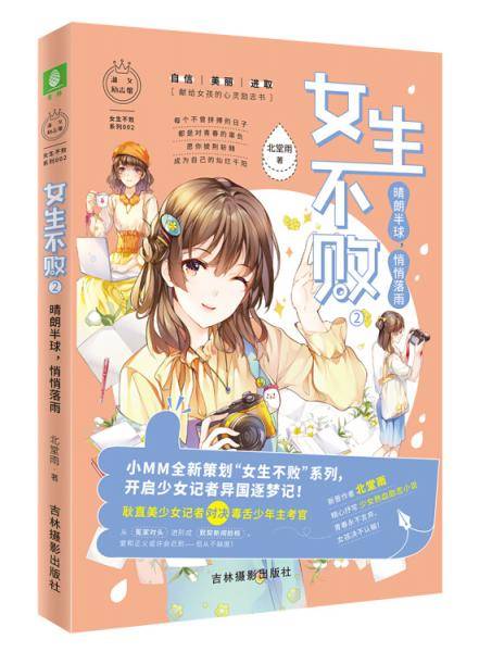 小小姐女生不败系列02--・晴朗半球，悄悄落雨