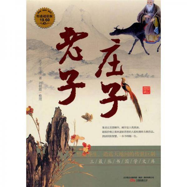 老子？庄子