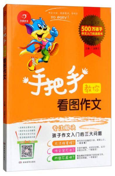 手把手教你看图作文（全新升级版）