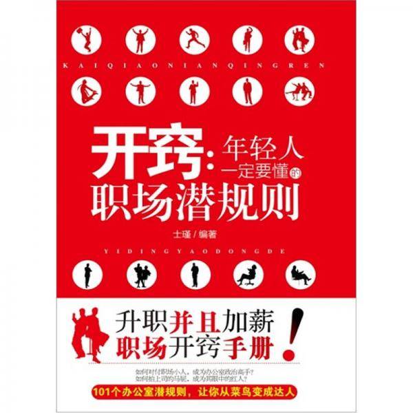 开窍