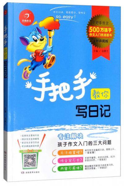 手把手教你写日记(第6版)