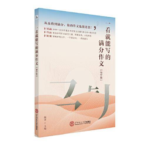 一看就能写的满分作文(初中版)
