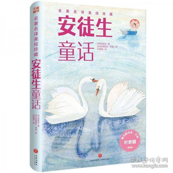 名著名译美绘珍藏：安徒生童话