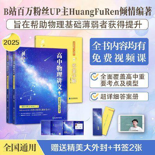 2025黄夫人物理讲义.一轮复习讲义 通用版