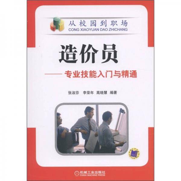 造价员