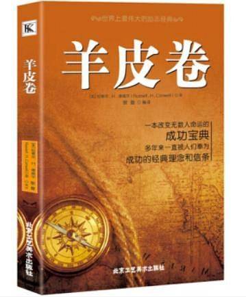 羊皮卷