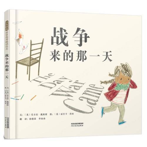 战争来的那一天——
