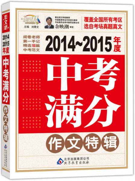 中考满分作文特辑（2018-2019年度）