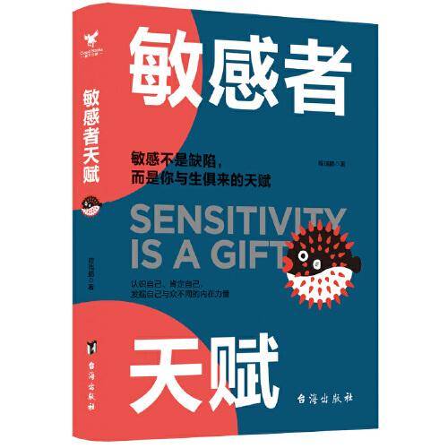 敏感者天赋