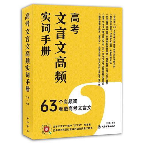高考文言文高频实词手册