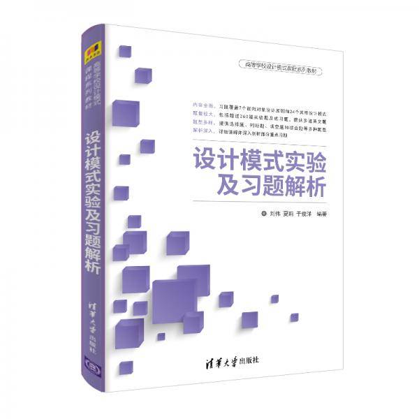 设计模式实验及习题解析