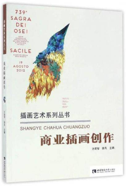 商业插画创作