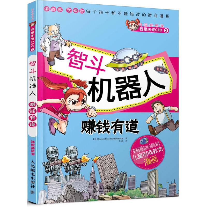 智斗机器人　赚钱有道