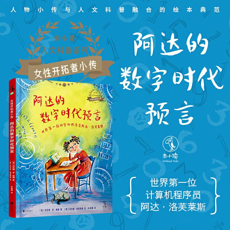 女性开拓者小传：阿达的数字时代预言