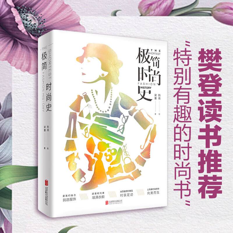 极简时尚史