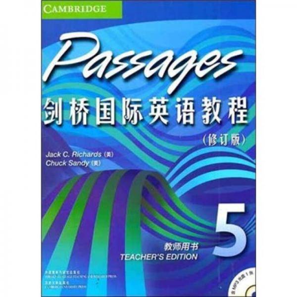 剑桥国际英语教程