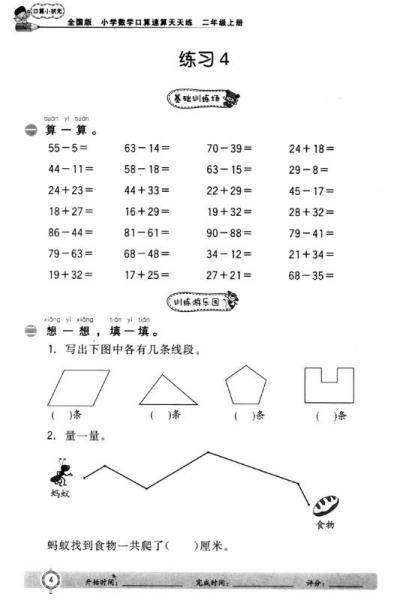 口算小状元：小学数学口算速算天天练（二年级上册 RJ 全国版）
