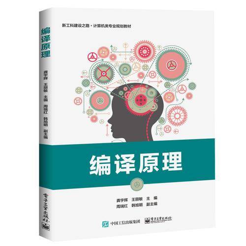 编译原理