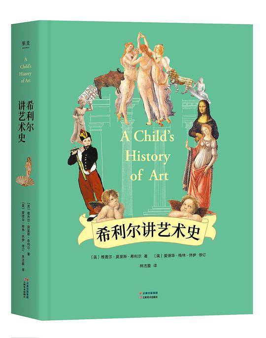希利尔讲艺术史