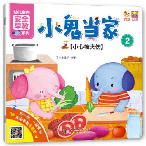 小鬼当家2——小心被夹伤