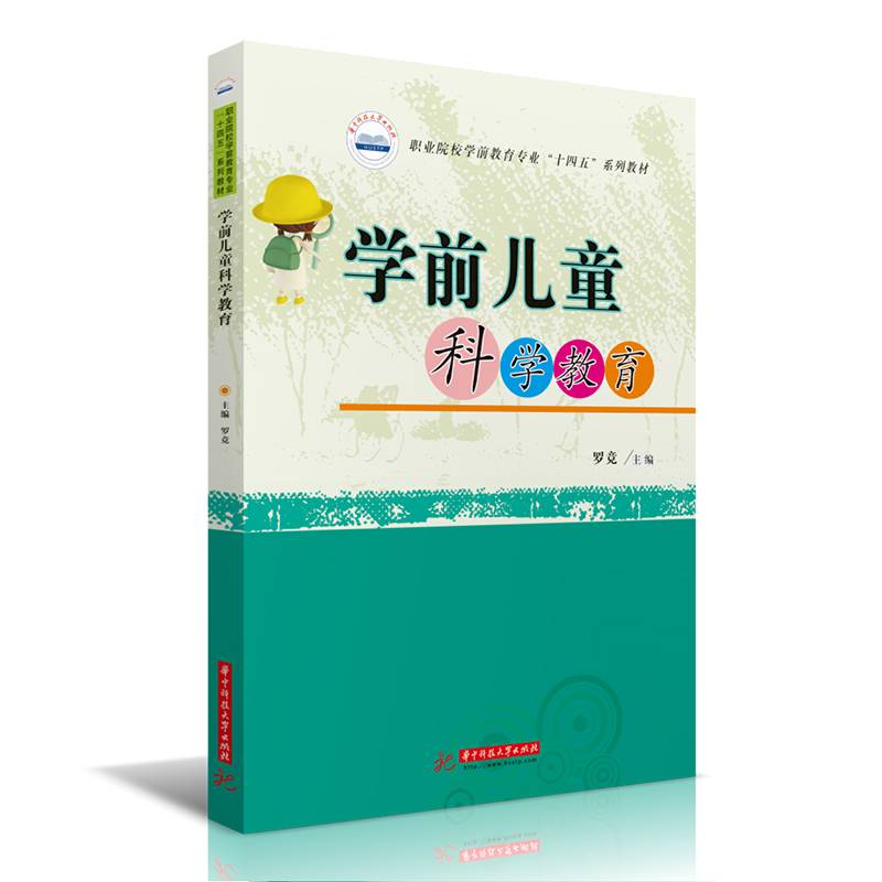 学前儿童科学教育