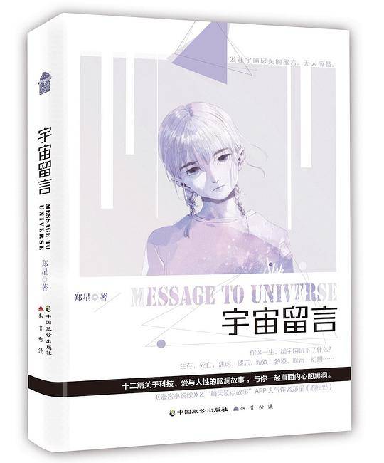 宇宙留言