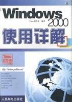 Windows 2000使用详解