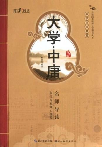大学.中庸-青少版