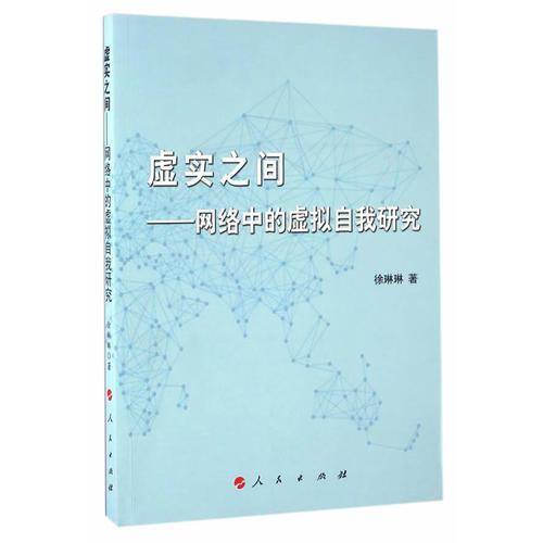 虚实之间