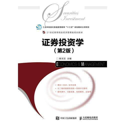 证券投资学（第2版）