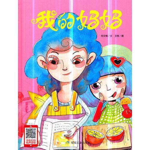 我的妈妈