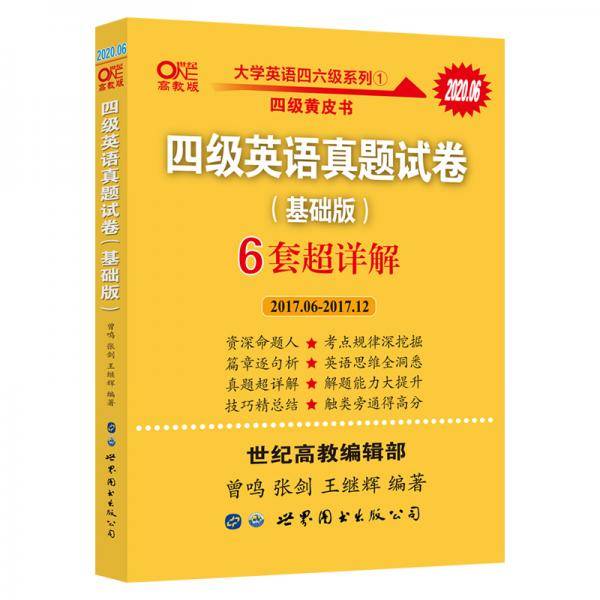 黄皮书英语四级