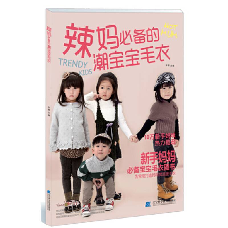 辣妈必备的潮宝宝毛衣