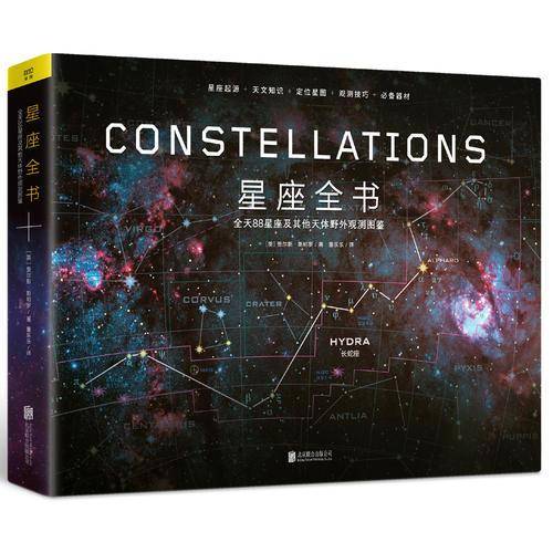 星座全书