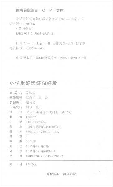 黄冈作文美图注音版・作文很简单：小学生好词好句好段