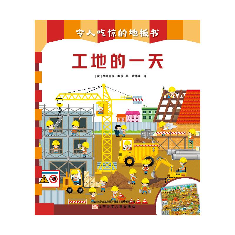 工地的一天