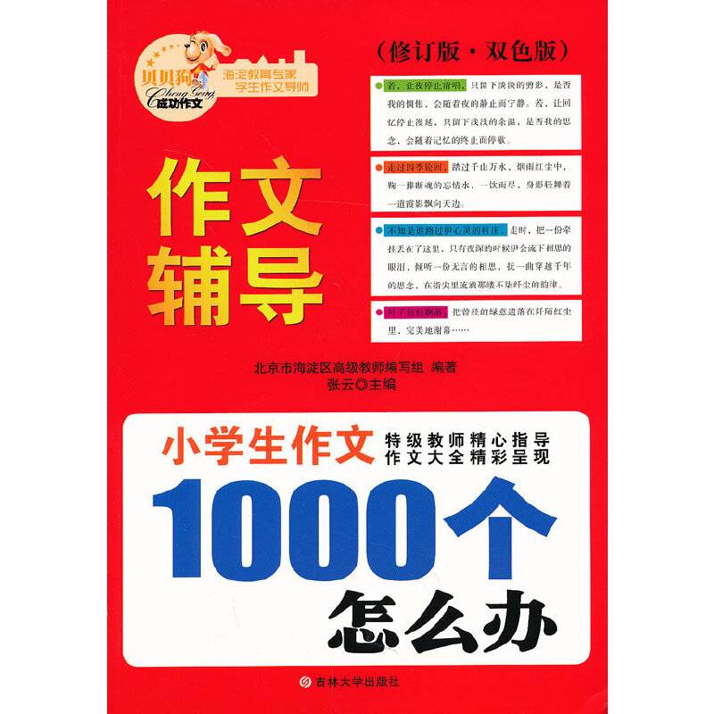 小学生作文1000个怎么办？