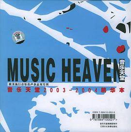 音乐天堂2003-2004精华本