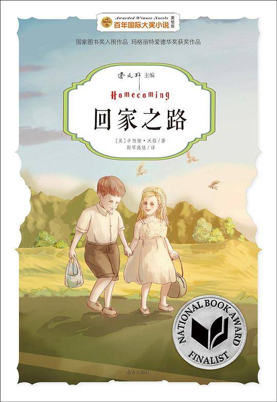 回家之路