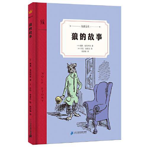 狼的故事