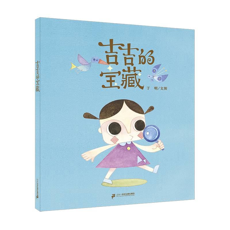 吉吉的宝藏