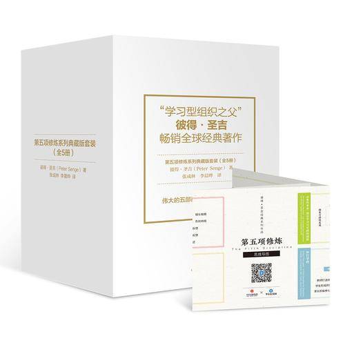 第五项修炼系列典藏版套装